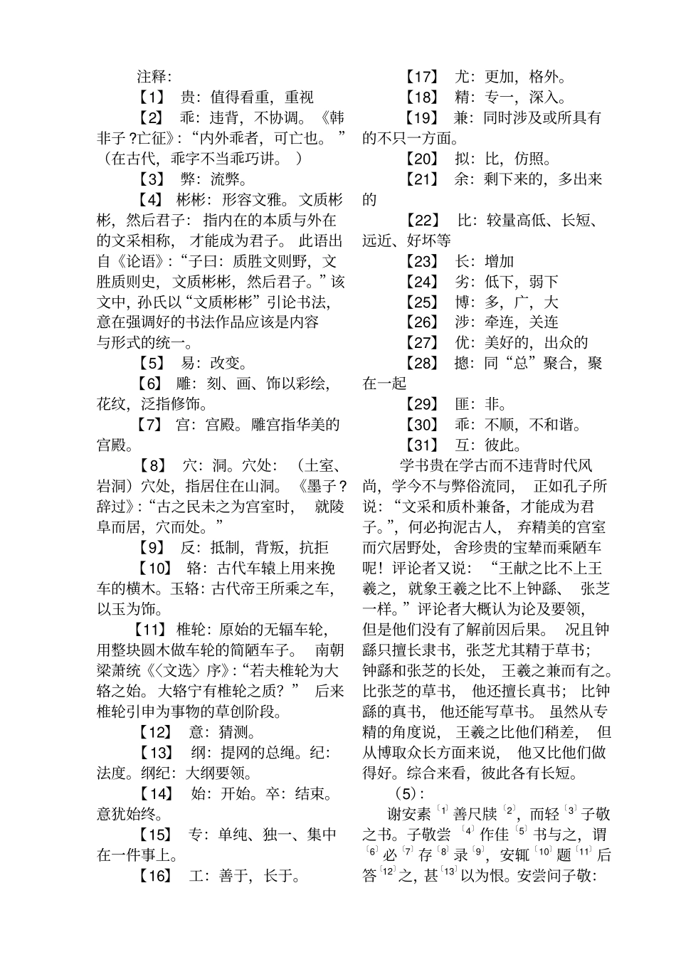 孙过庭书谱原文释文译文_第3页