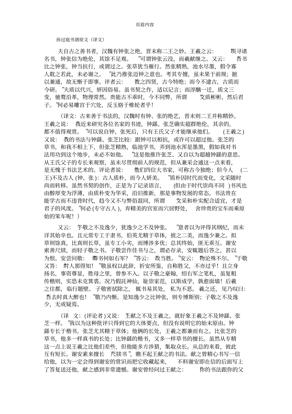 孙过庭书谱原文译文_第1页