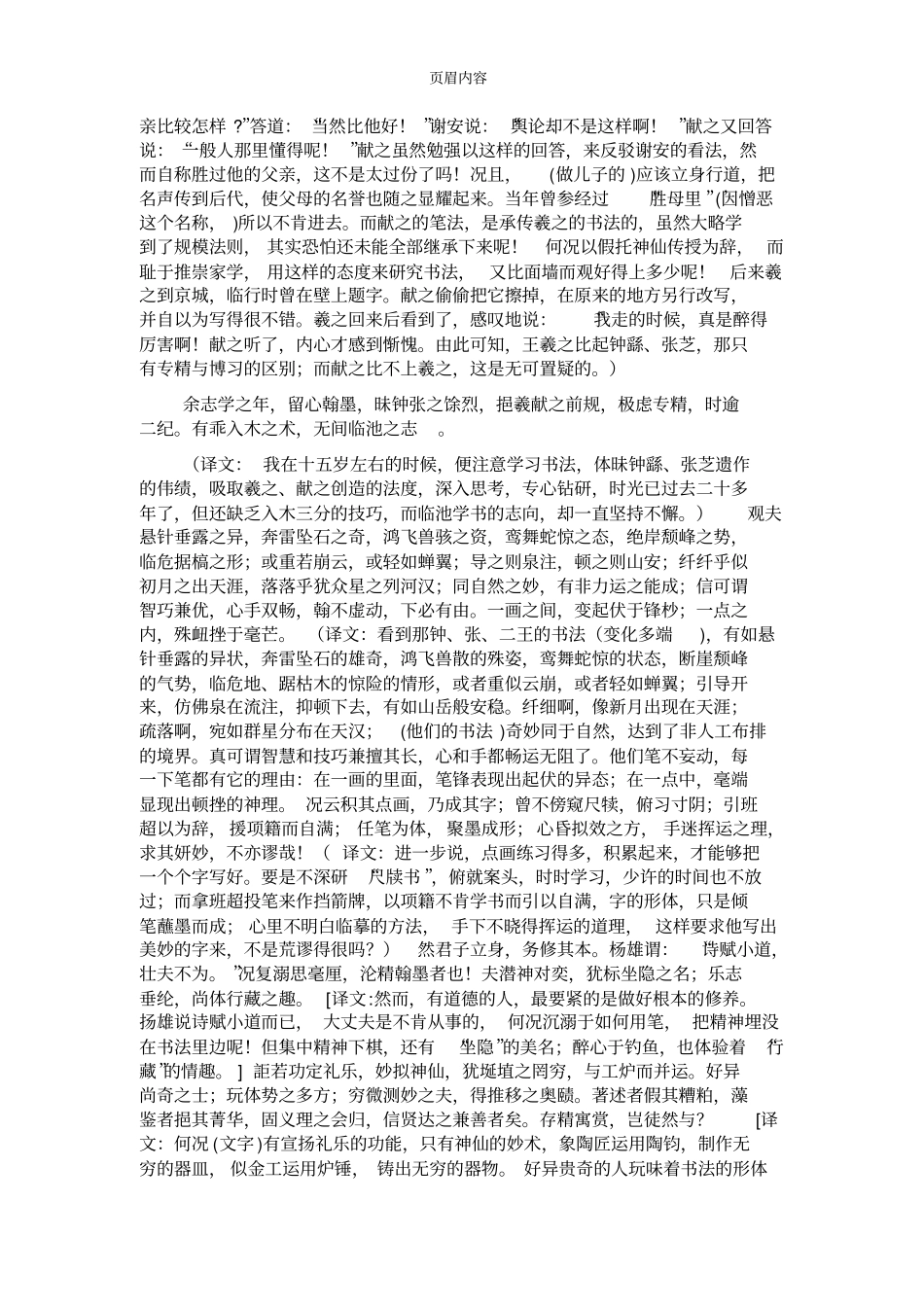 孙过庭书谱原文译文_第2页