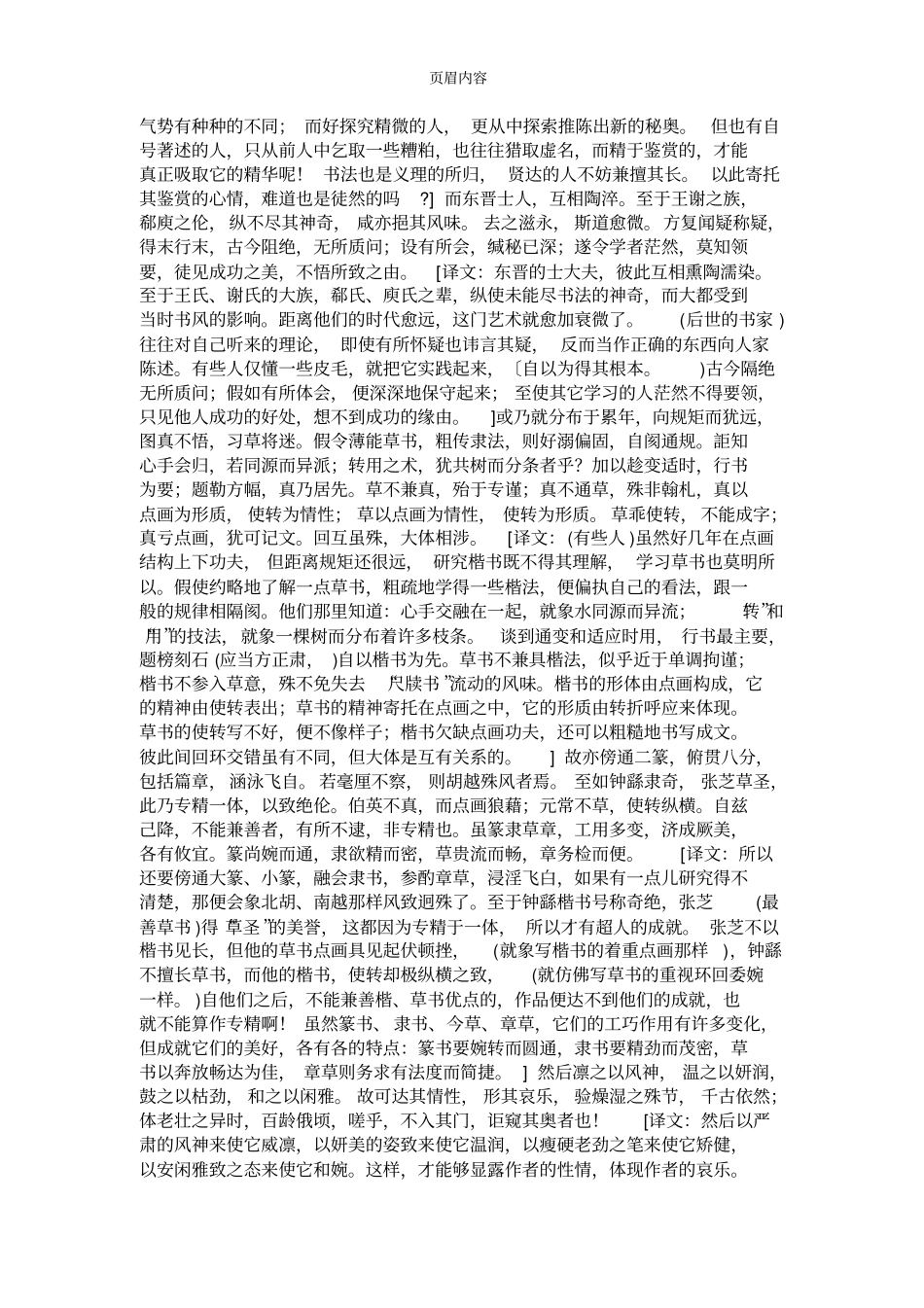 孙过庭书谱原文译文_第3页