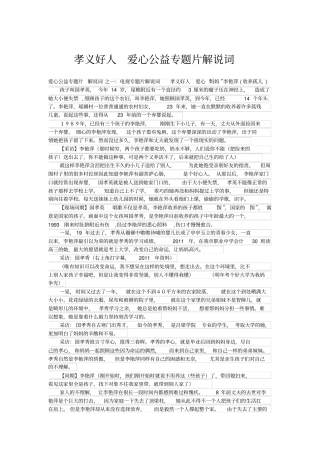 孝义好人爱心公益专题片解说词
