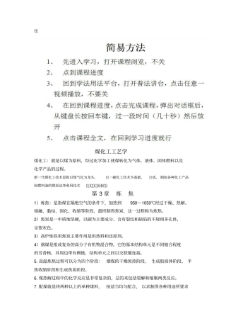 孙鸿主编煤化工工艺学知识点