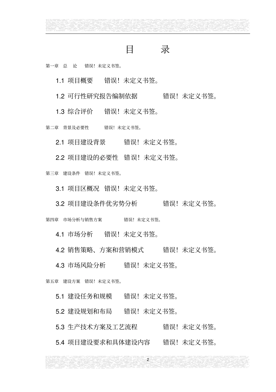 孝义京山耐火材料公司微孔高强高隔热轻质耐火材料及重质莫来石生产线可行性研究报告_第2页