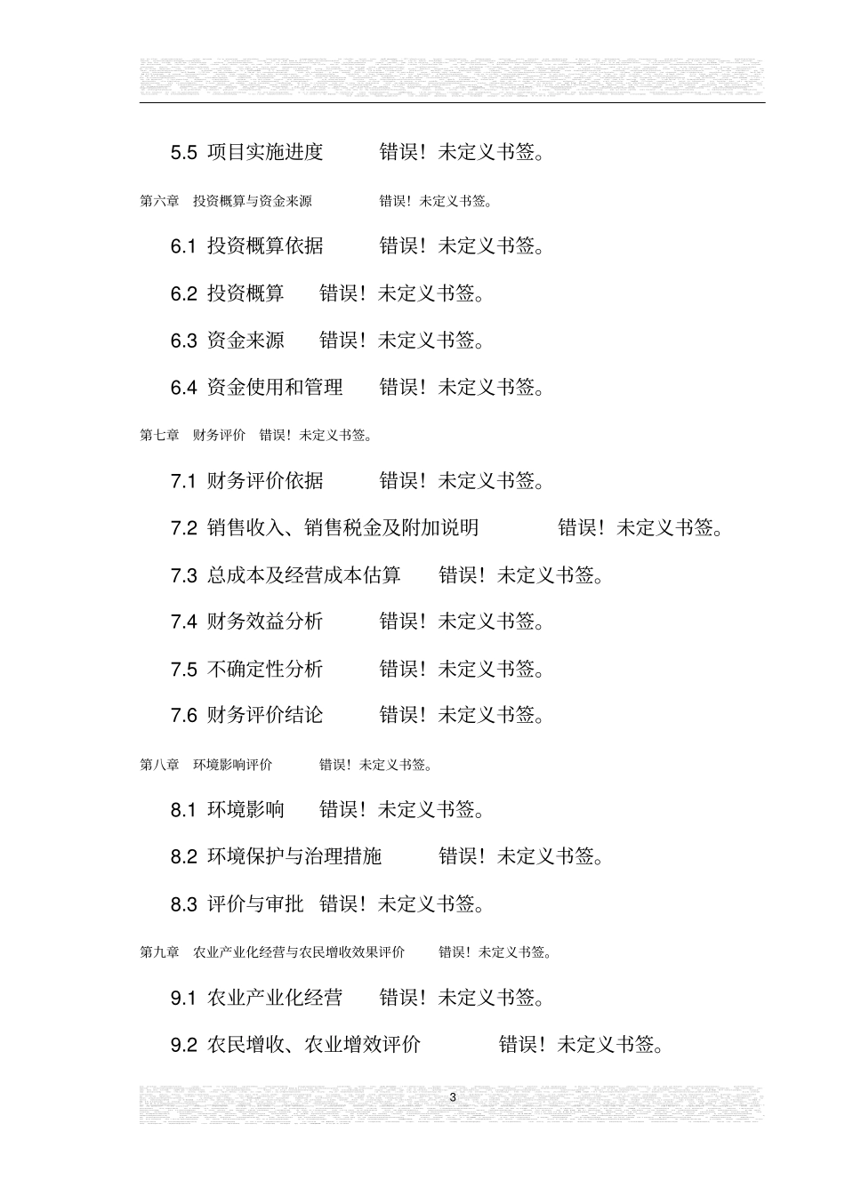 孝义京山耐火材料公司微孔高强高隔热轻质耐火材料及重质莫来石生产线可行性研究报告_第3页