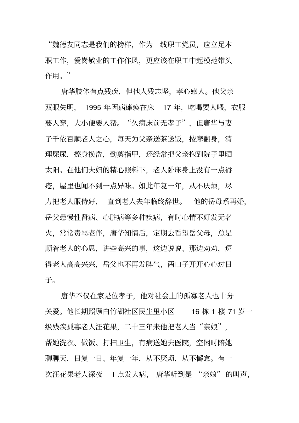 孝亲敬老之星先进事迹材料_第2页