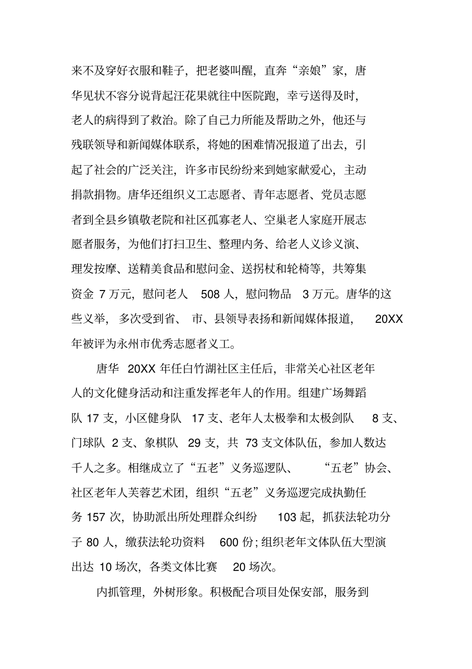 孝亲敬老之星先进事迹材料_第3页