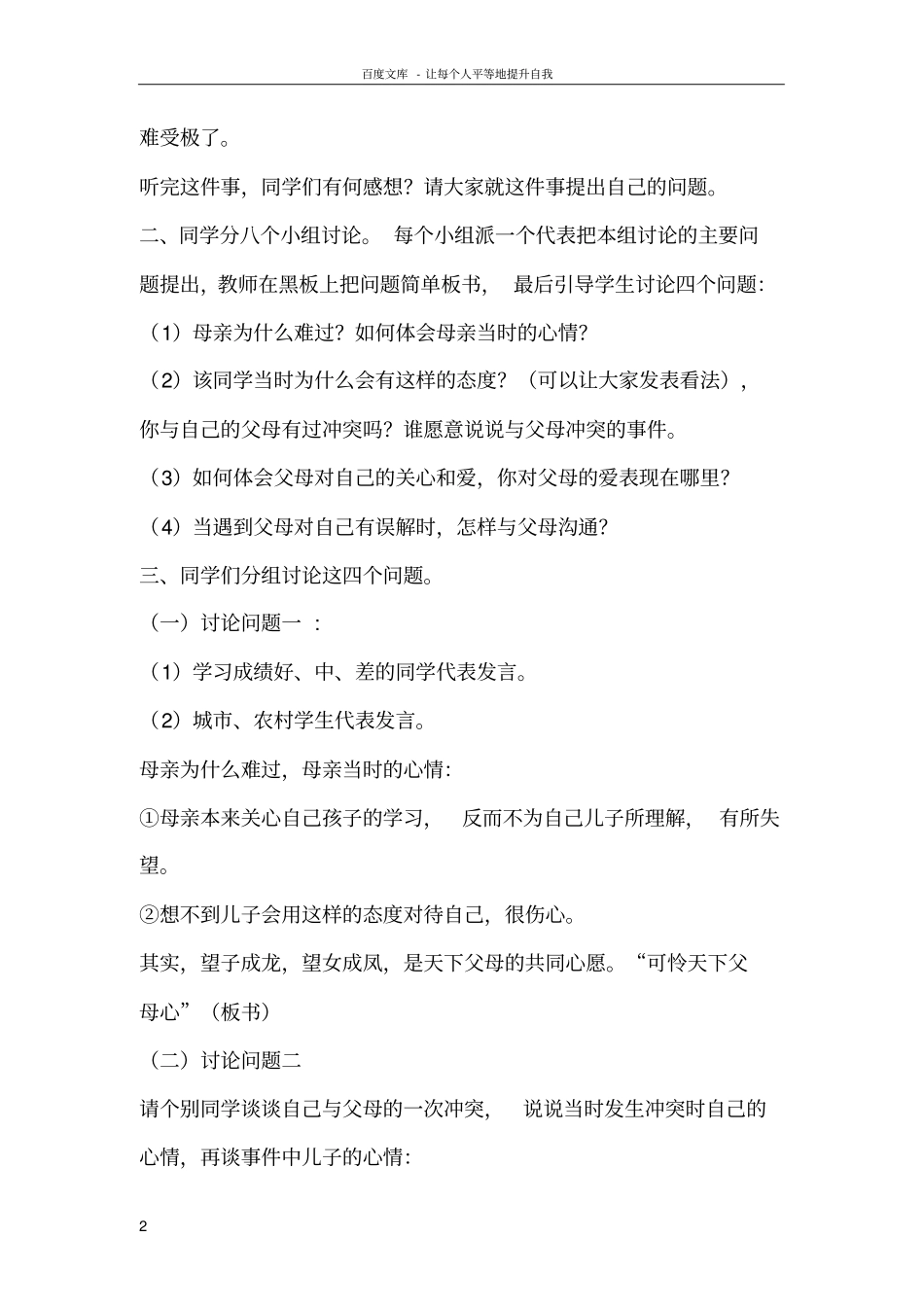 孝亲敬老主题班会设计_第2页