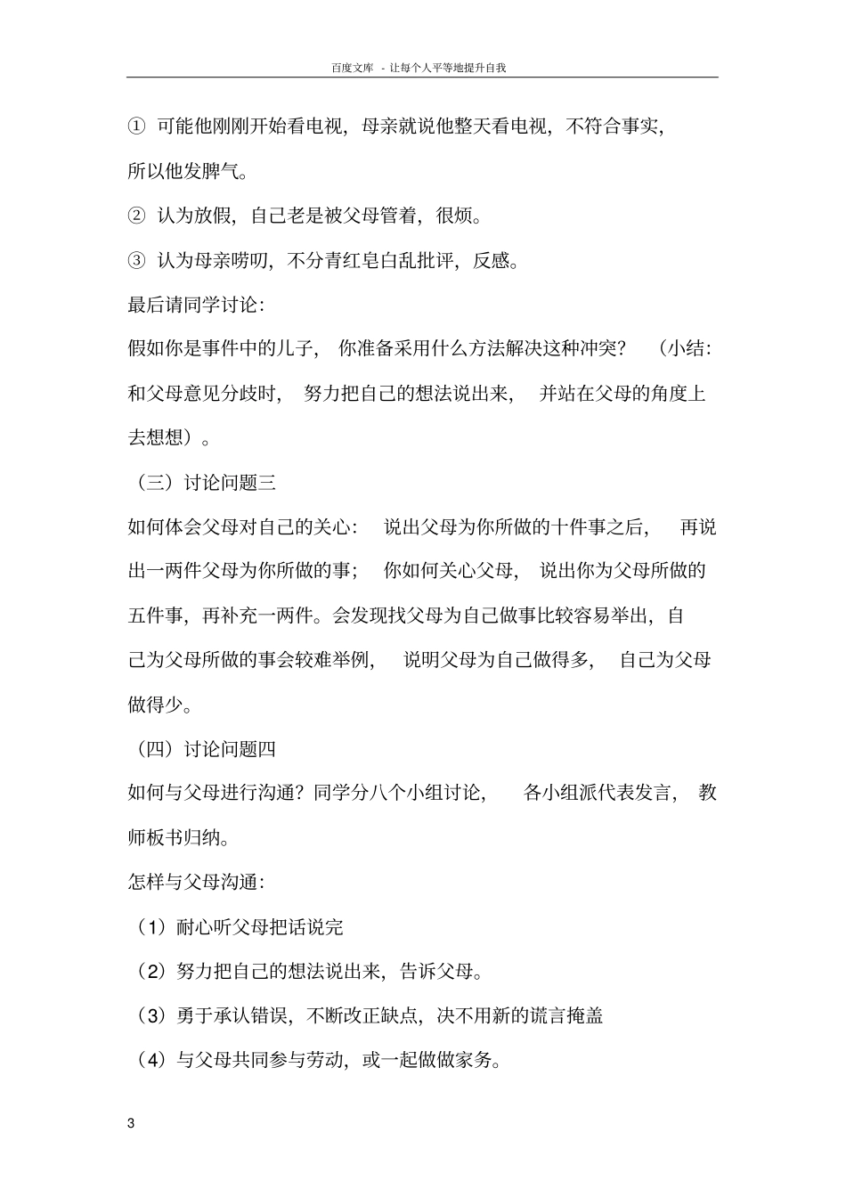 孝亲敬老主题班会设计_第3页