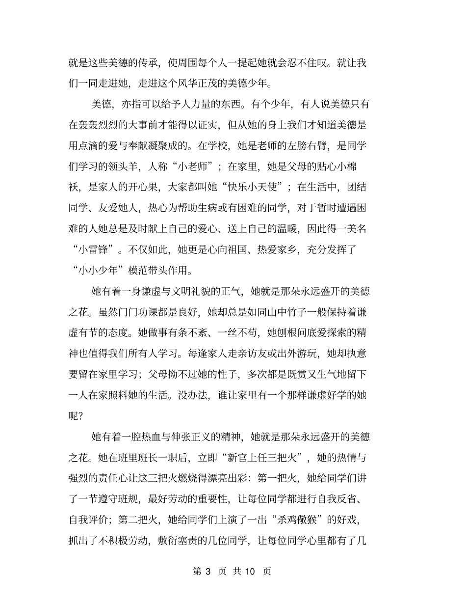 孝心美德少年事迹材料【可编辑版】_第3页