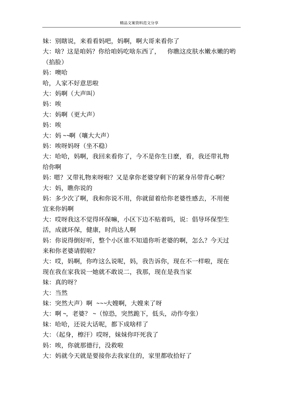 孝心-精品文案范文_第2页