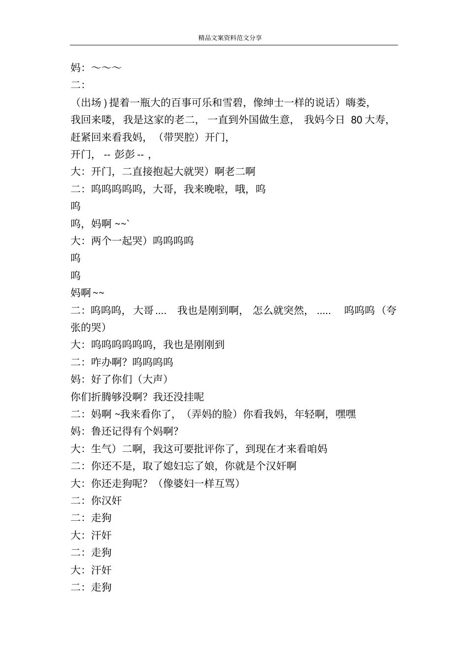 孝心-精品文案范文_第3页