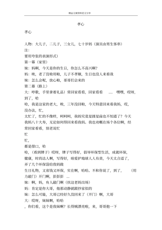 孝心-精品文案范文