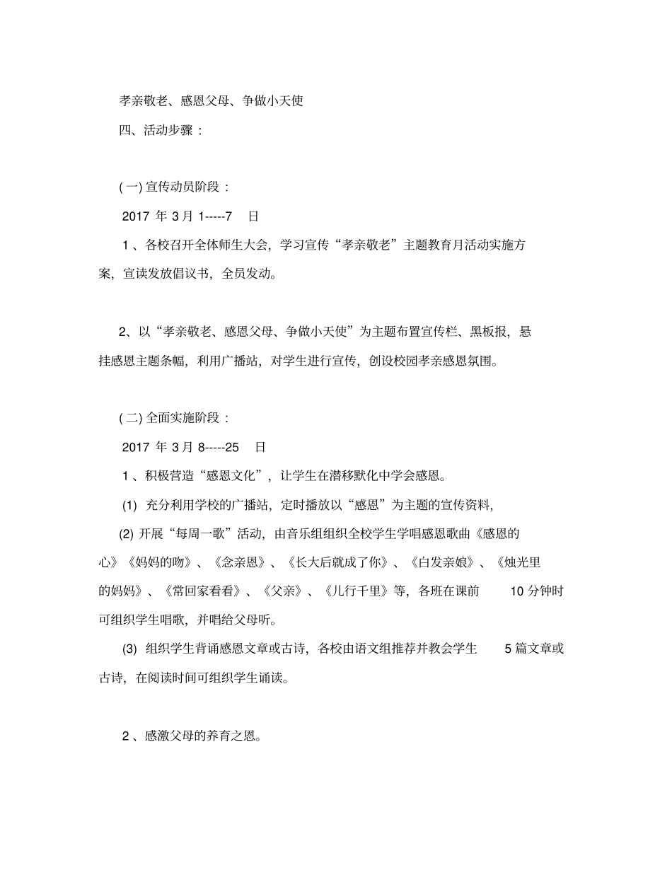 孝亲活动方案_第2页