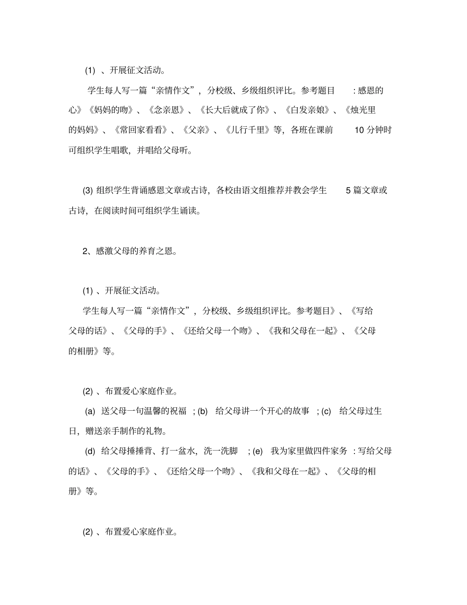 孝亲活动方案_第3页