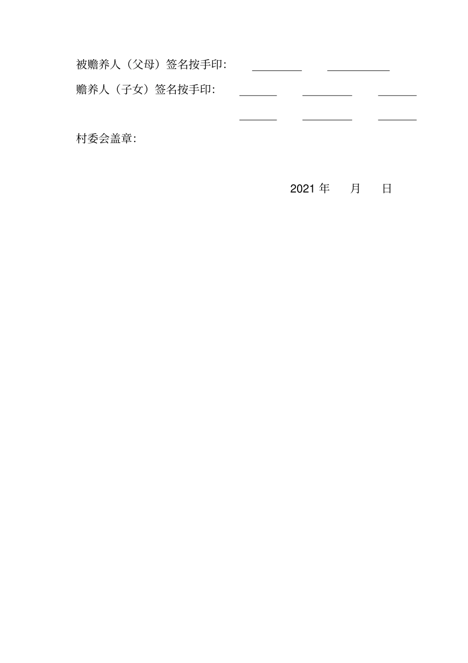 孝善养老协议书_第3页