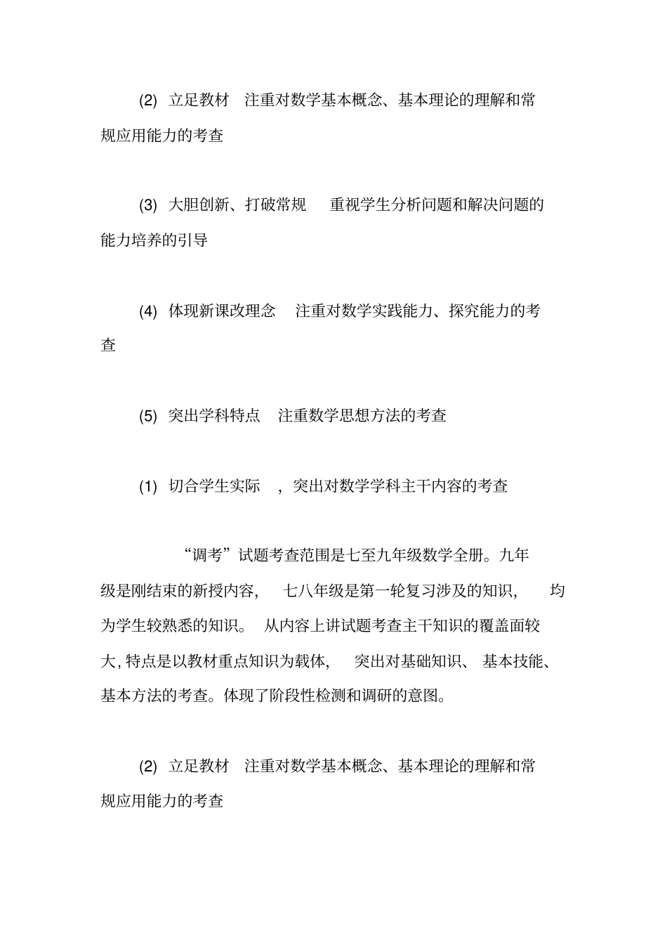 孝感2011年中考调研考试数学质量分析报告【精品范文】_第2页