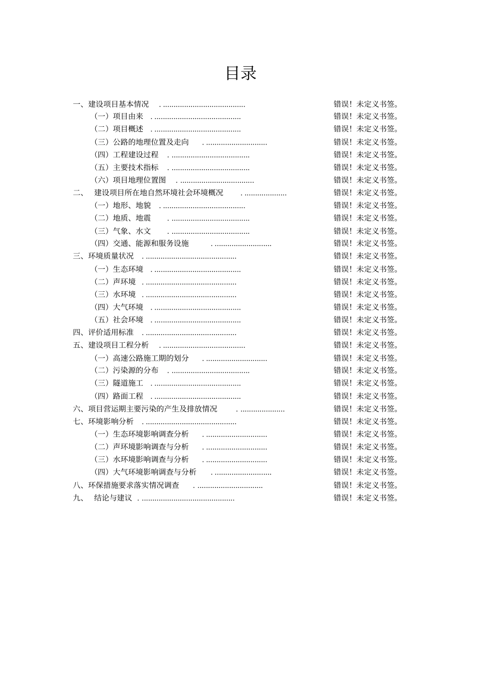 孝感一襄樊高速公路环评表概述_第2页