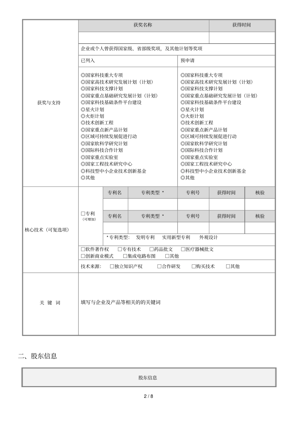 孝感明星创客评选活动申报表_第2页