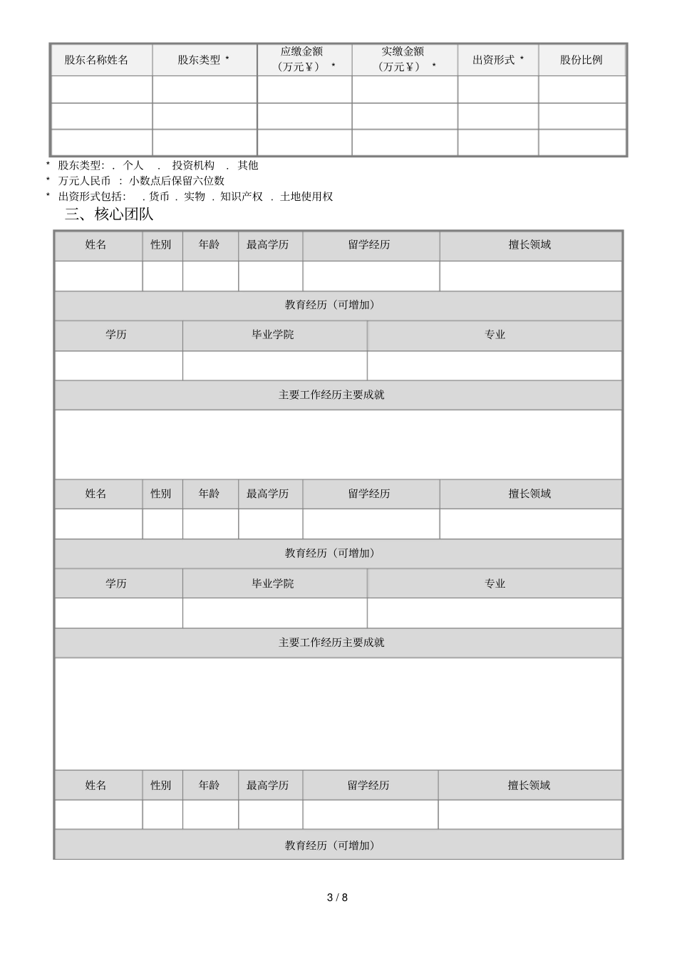 孝感明星创客评选活动申报表_第3页