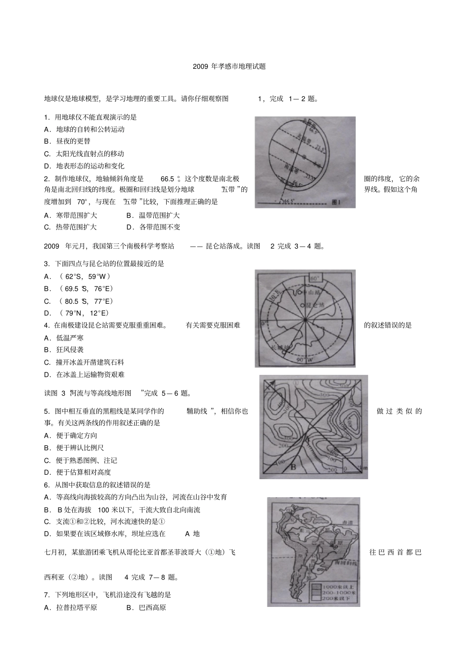 孝感中考地理试题答案_第1页