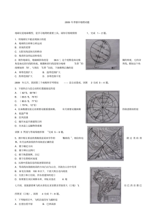 孝感中考地理试题答案