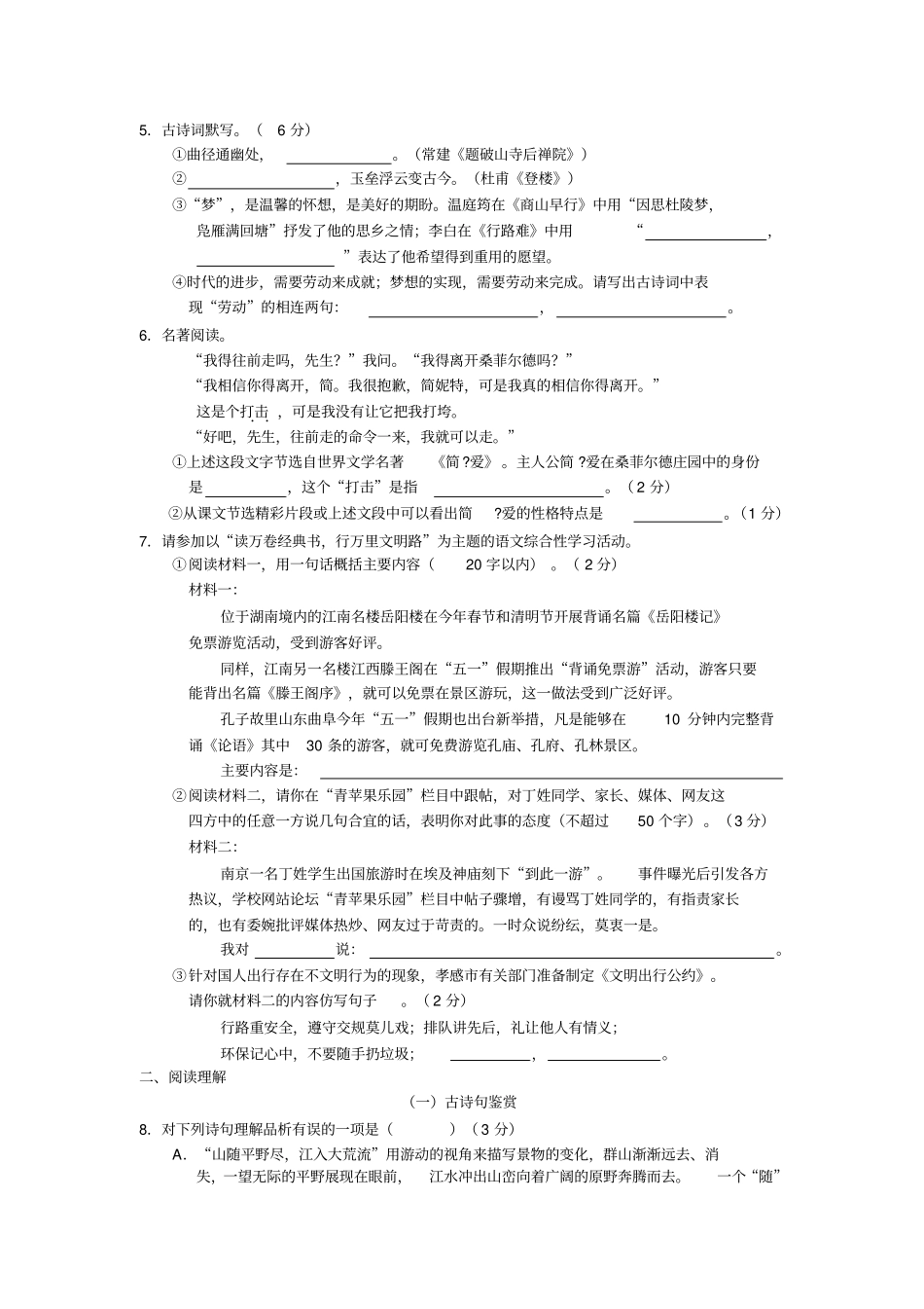 孝感中考语文试卷及标准答案_第2页