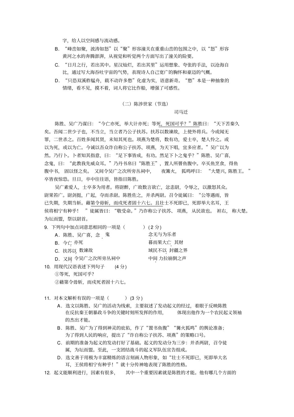 孝感中考语文试卷及标准答案_第3页