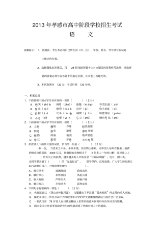 孝感中考语文试卷及标准答案