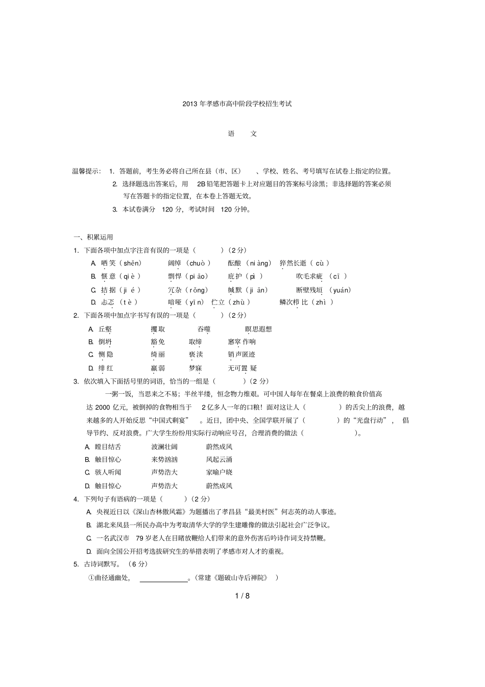 孝感语文中考试题及答案版_第1页