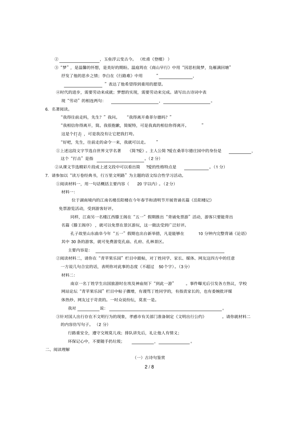 孝感语文中考试题及答案版_第2页