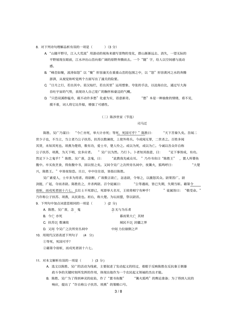 孝感语文中考试题及答案版_第3页