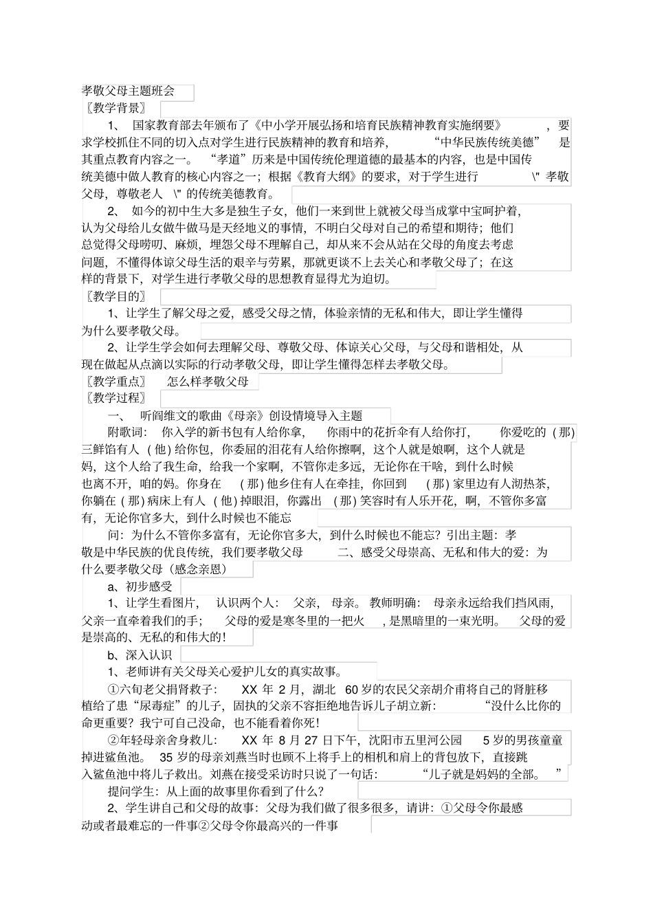 孝敬父母主题班会_第1页