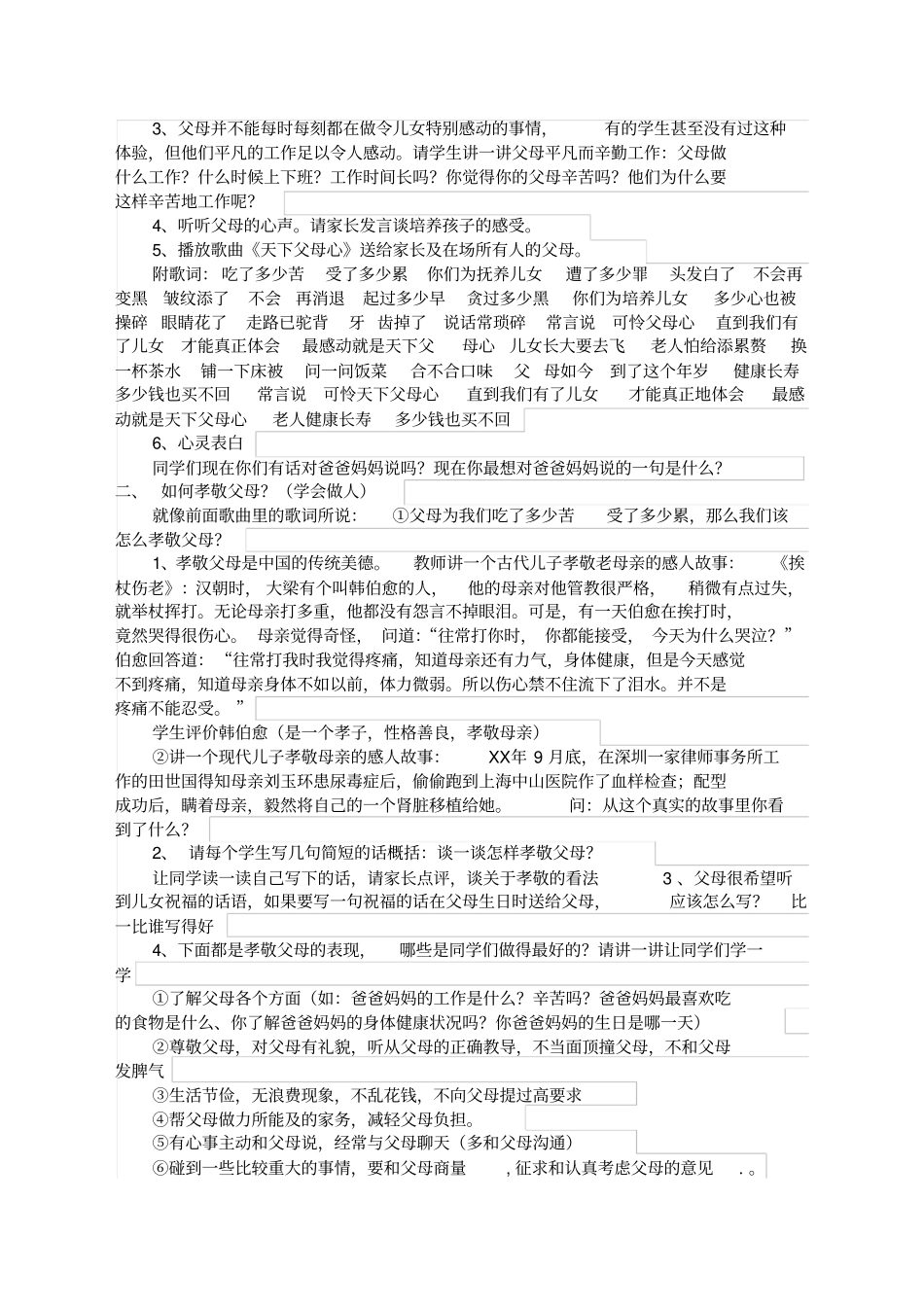 孝敬父母主题班会_第2页