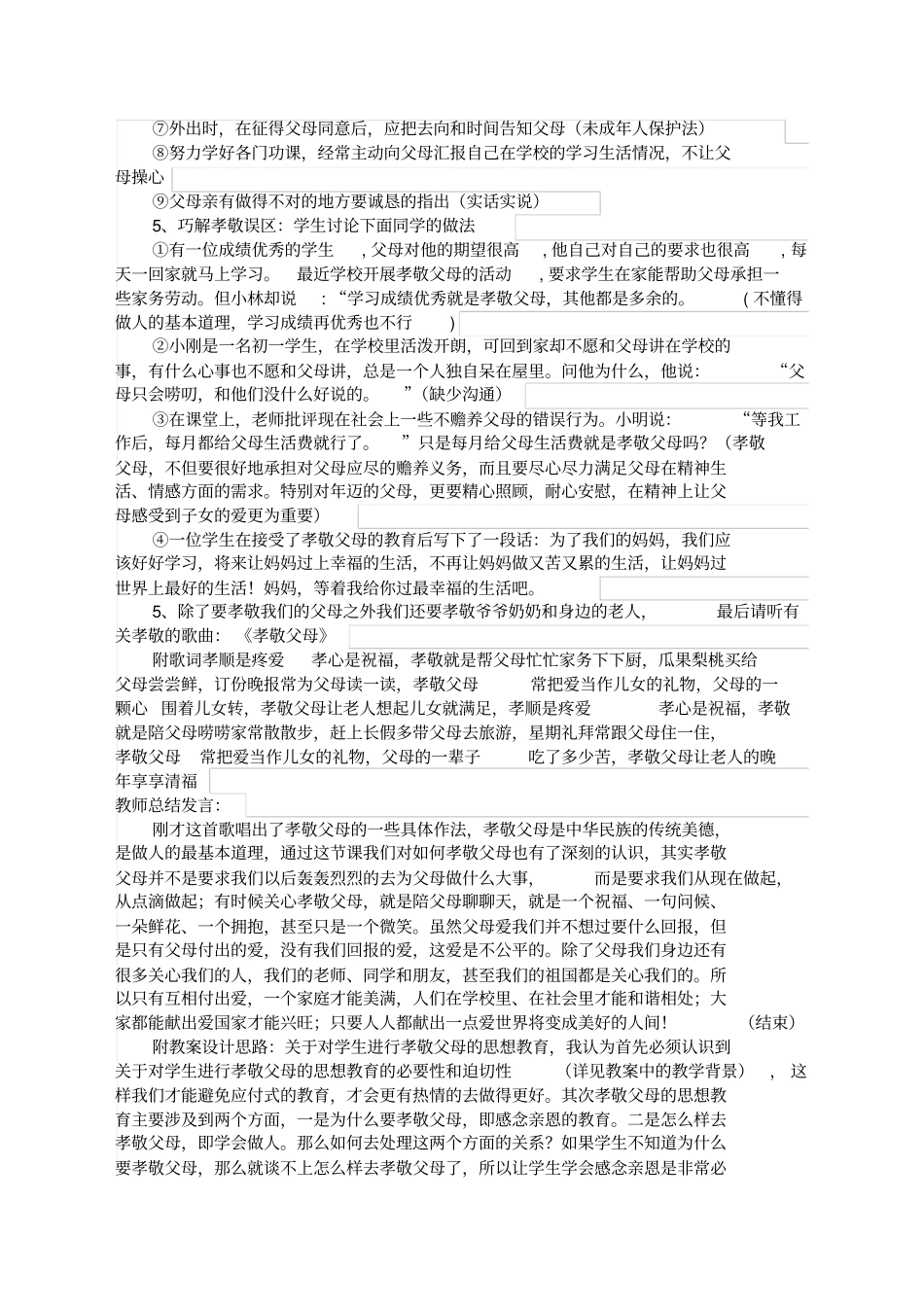 孝敬父母主题班会_第3页