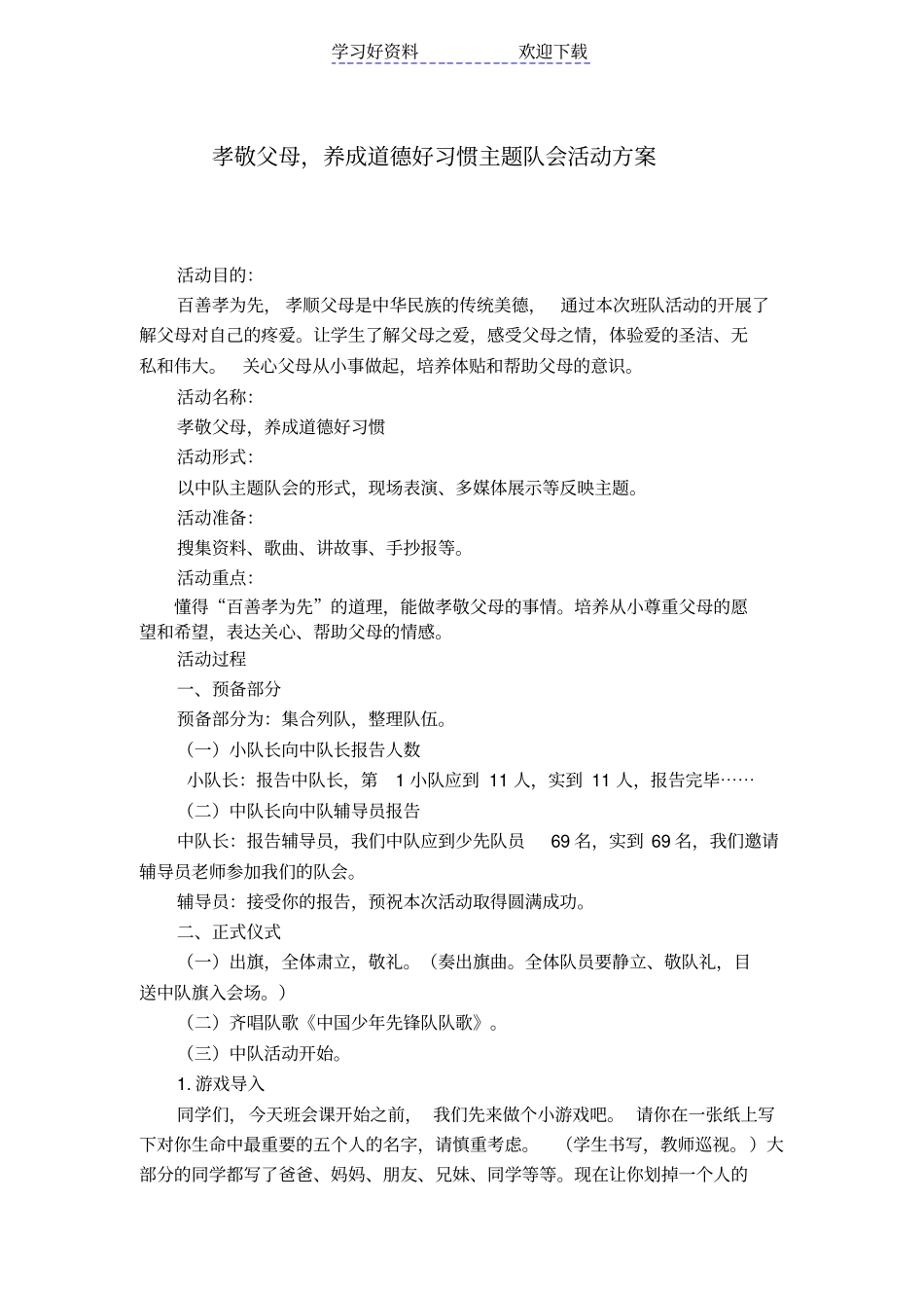 孝敬父母,主题班会_第1页