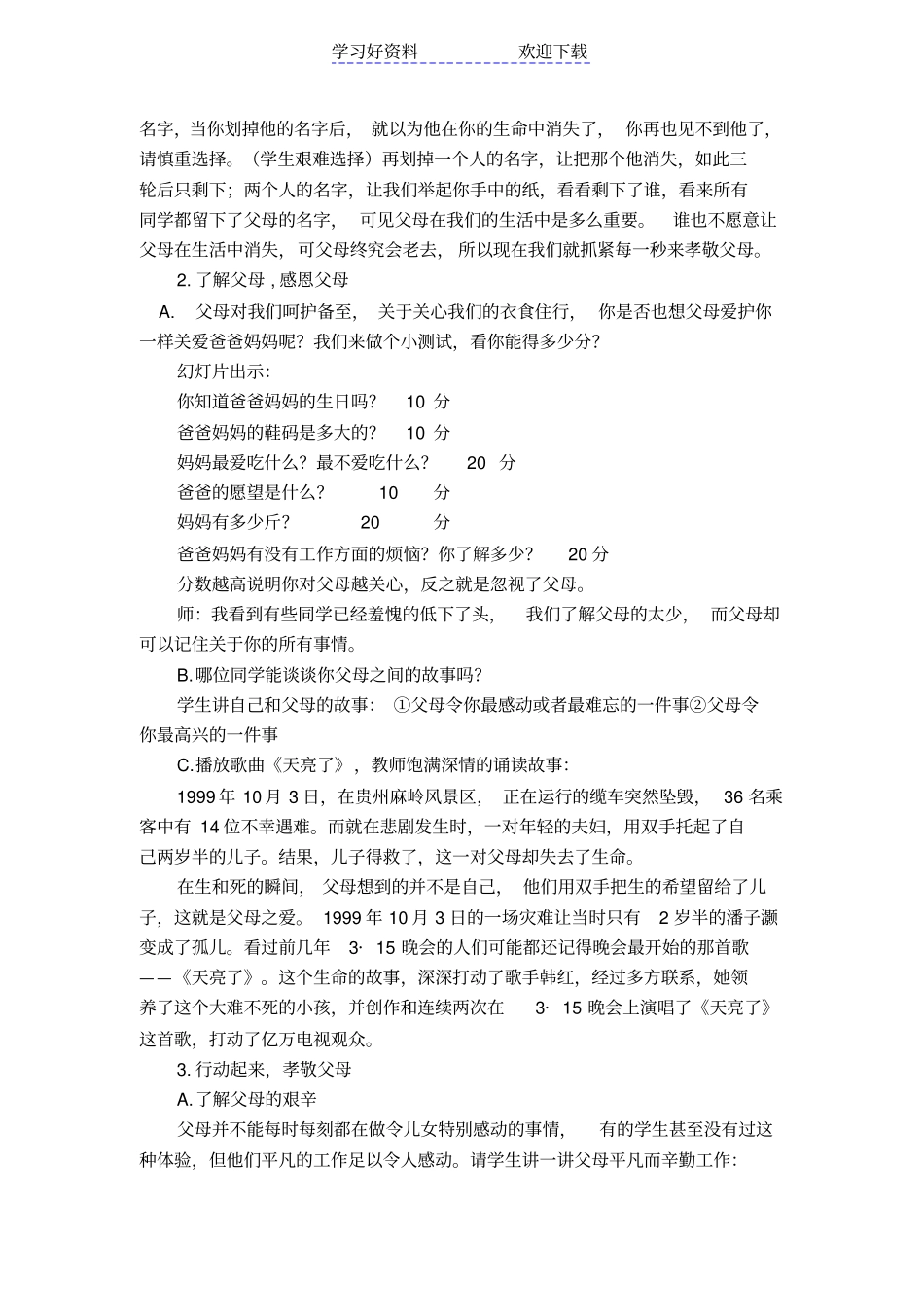 孝敬父母,主题班会_第2页