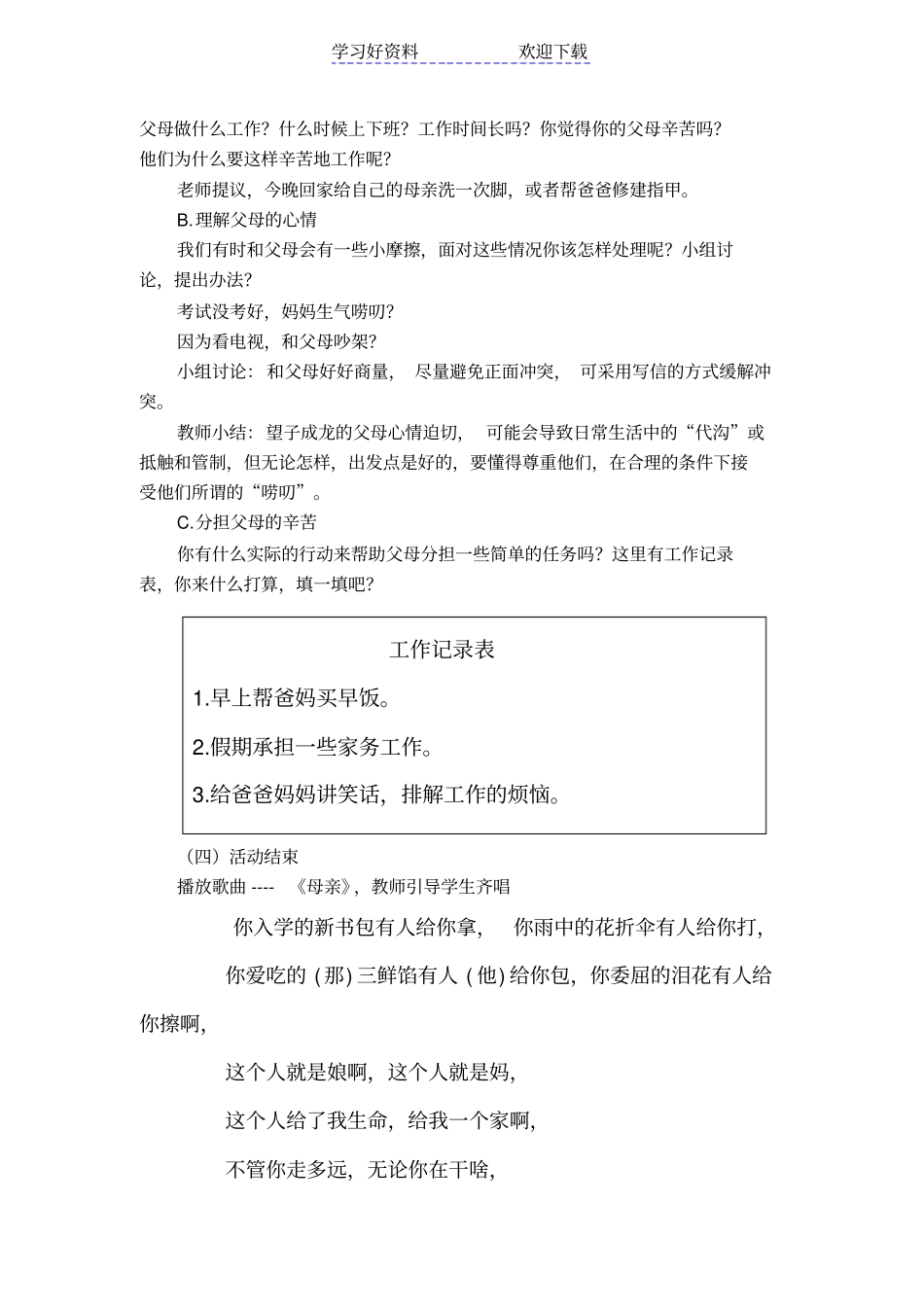 孝敬父母,主题班会_第3页