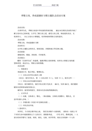 孝敬父母,主题班会