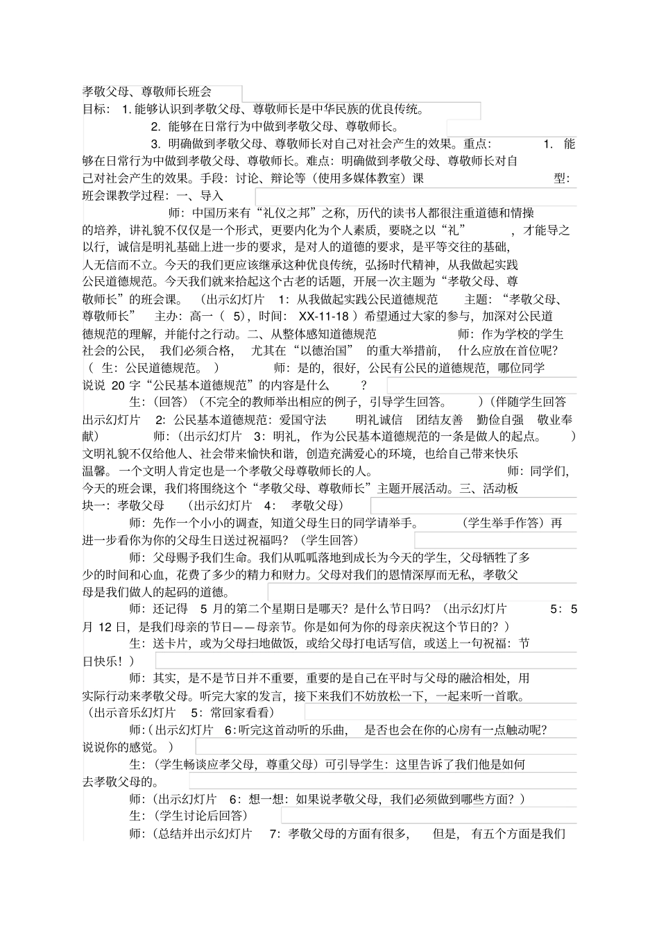 孝敬父母、尊敬师长班会_第1页