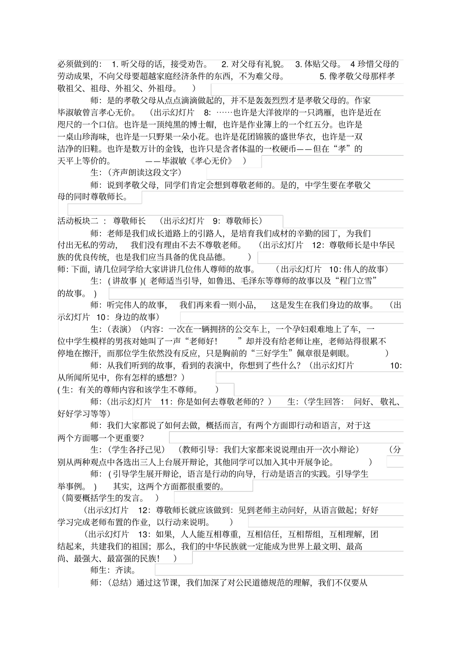 孝敬父母、尊敬师长班会_第2页