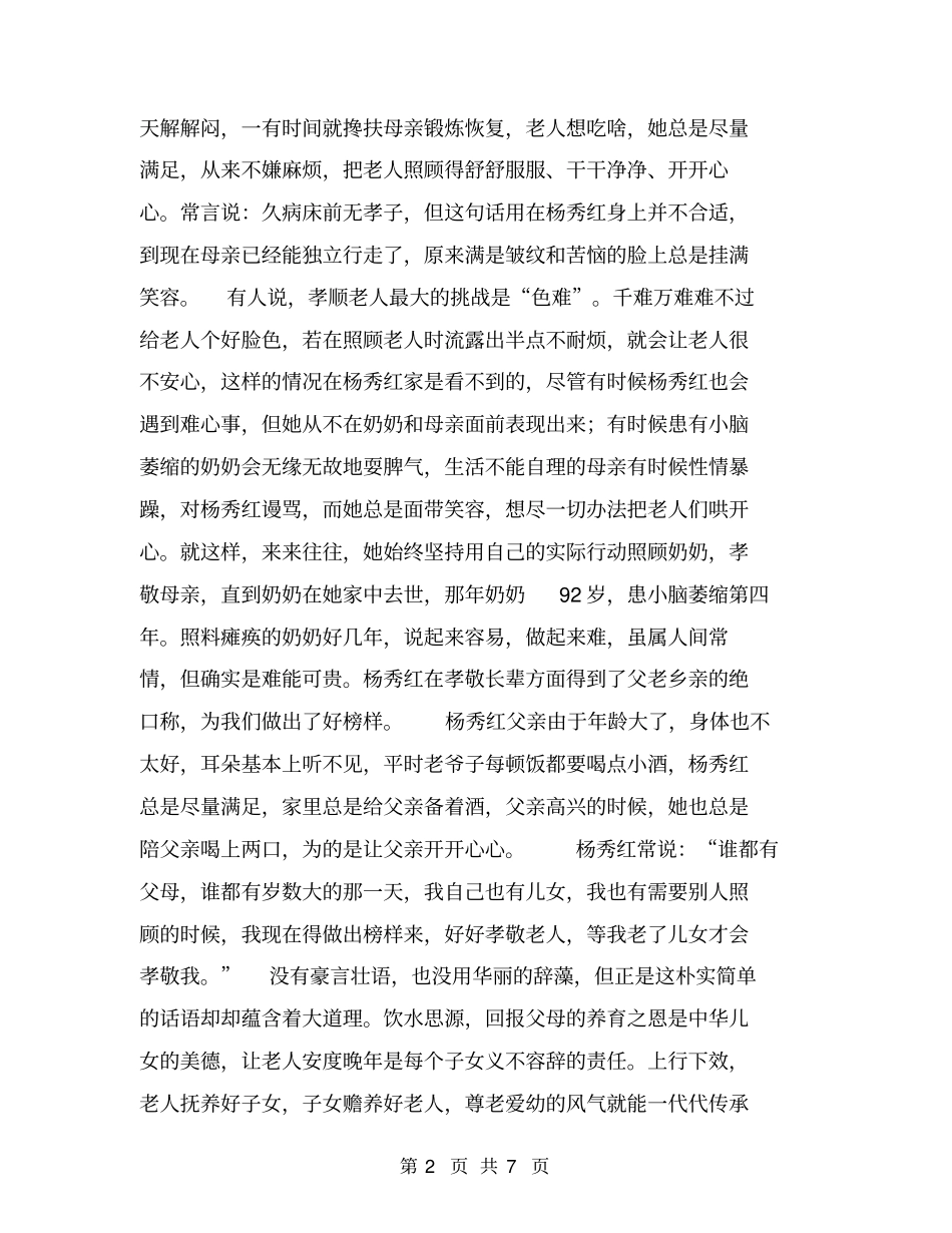 孝敬父母先进事迹材料【可编辑版】_第2页