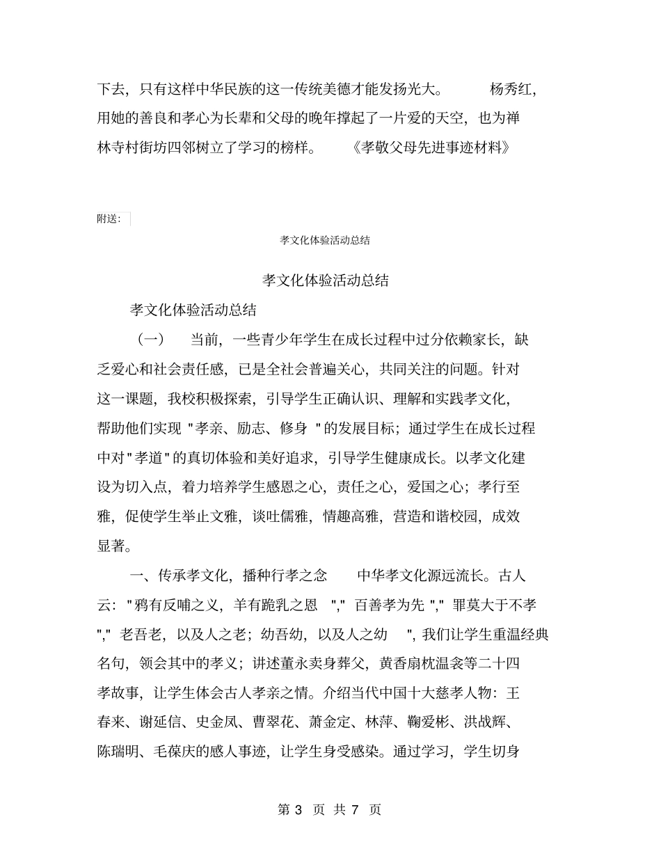 孝敬父母先进事迹材料【可编辑版】_第3页