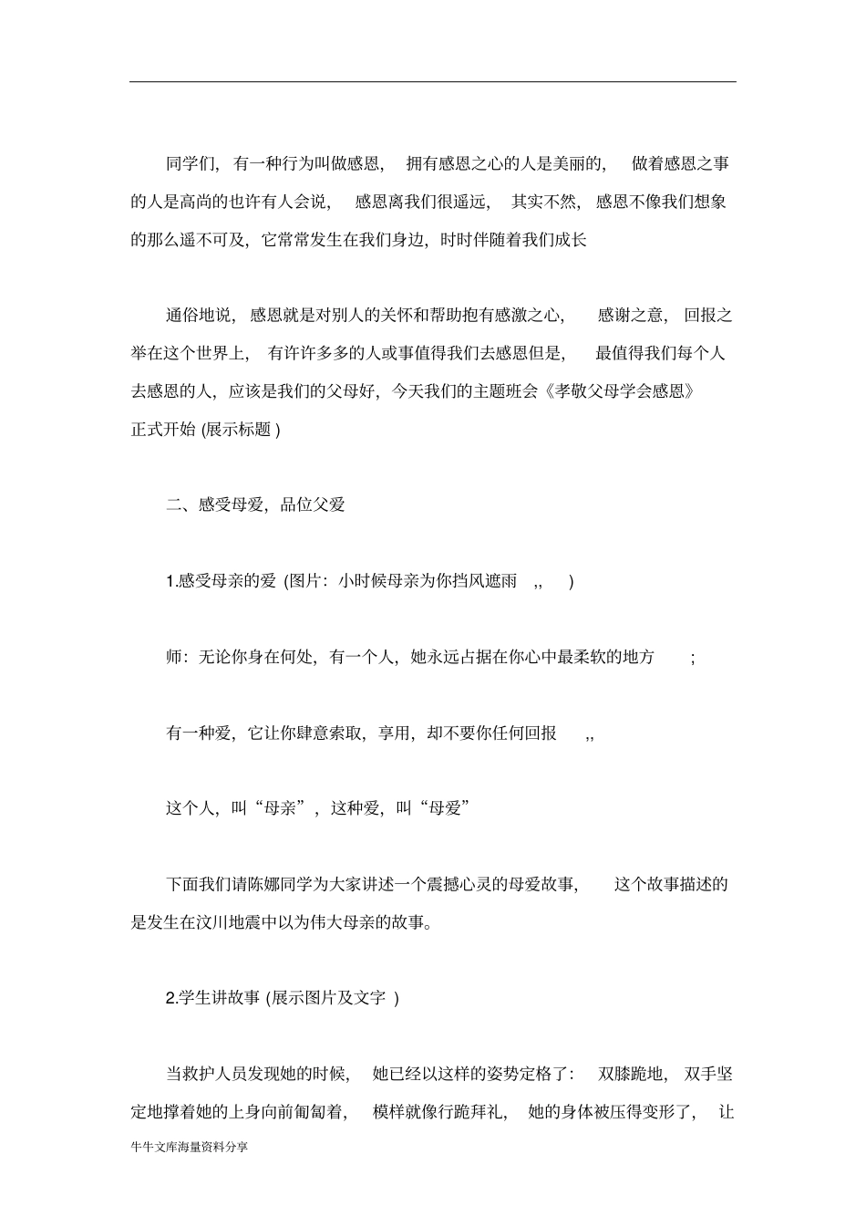 孝敬父母学会感恩主题班会设计_第2页