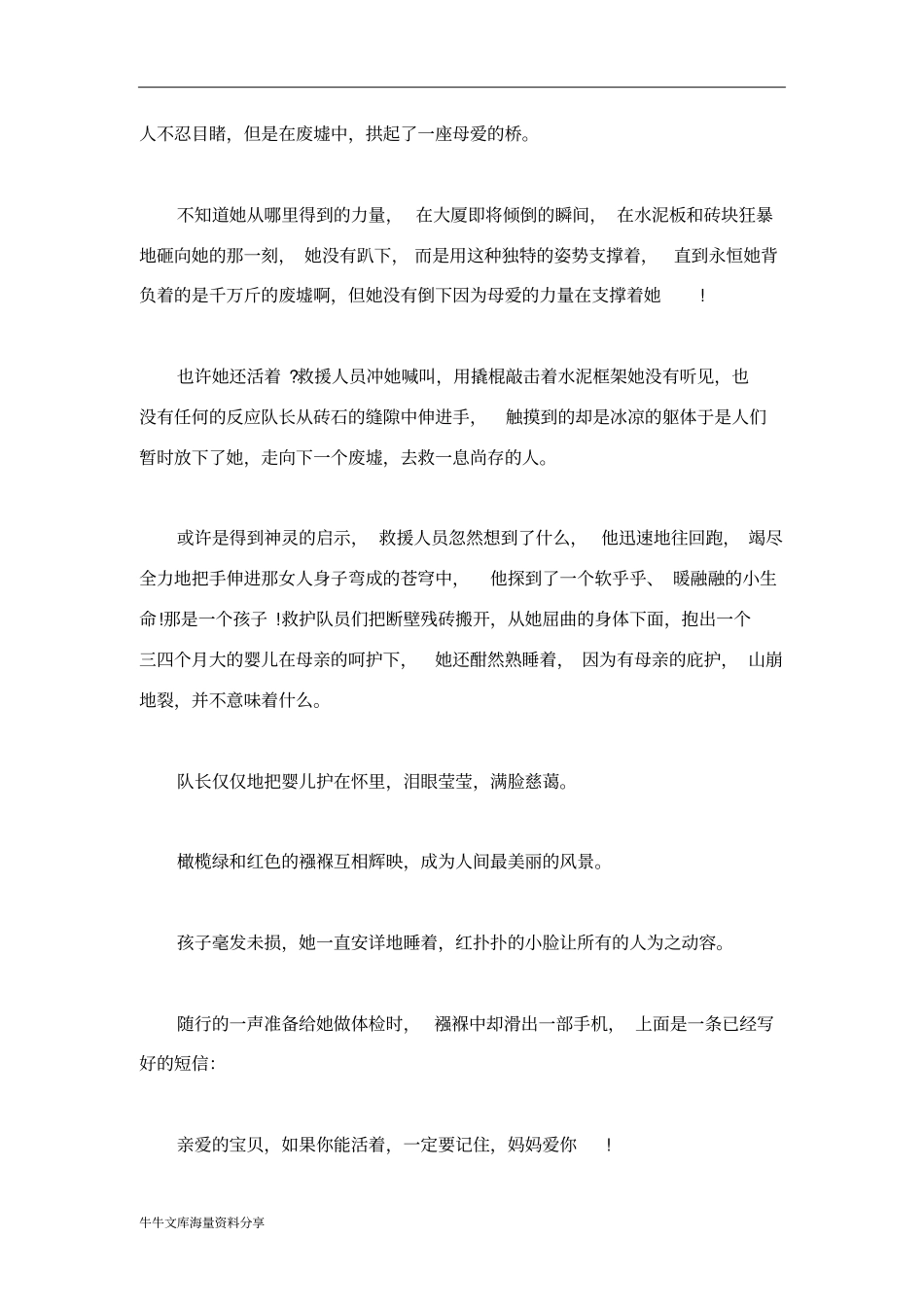 孝敬父母学会感恩主题班会设计_第3页