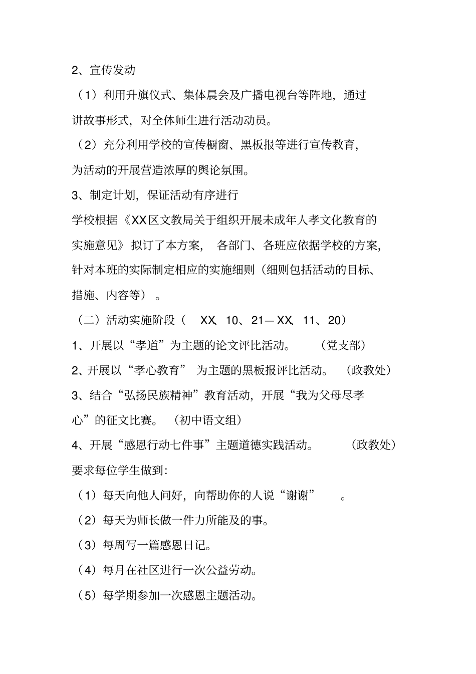 孝文化教育活动方案_第2页