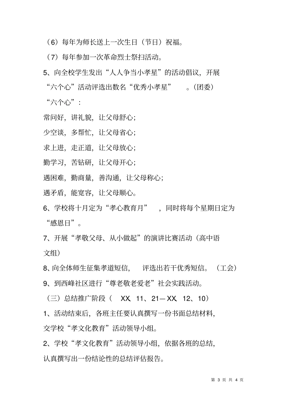 孝文化教育活动方案_第3页