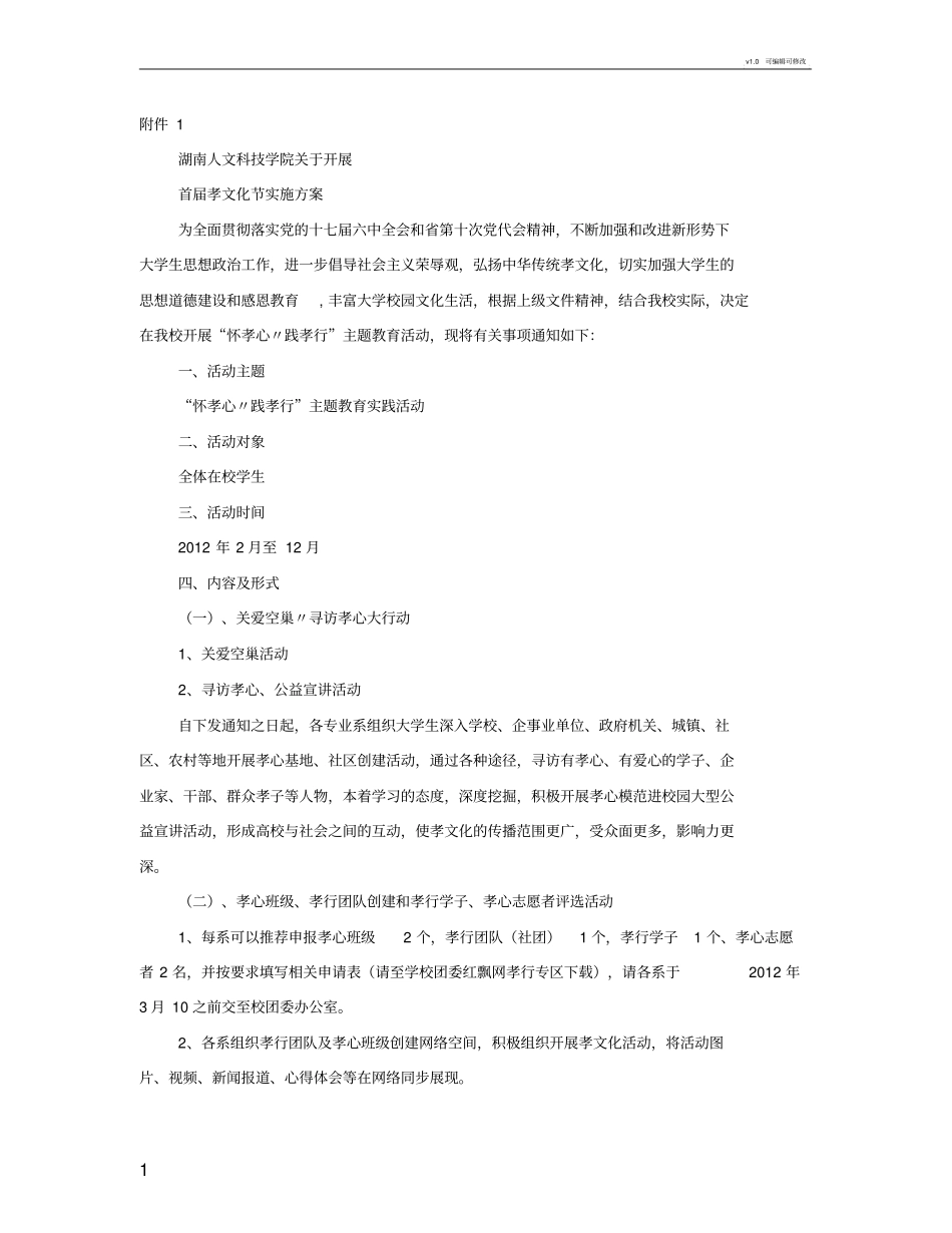 孝文化活动方案_第1页