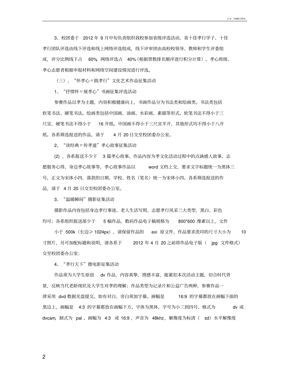 孝文化活动方案_第2页