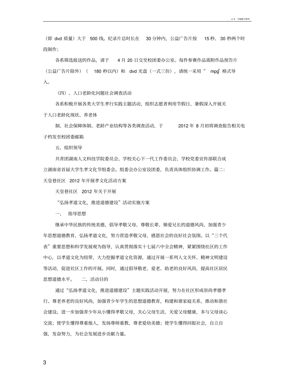 孝文化活动方案_第3页