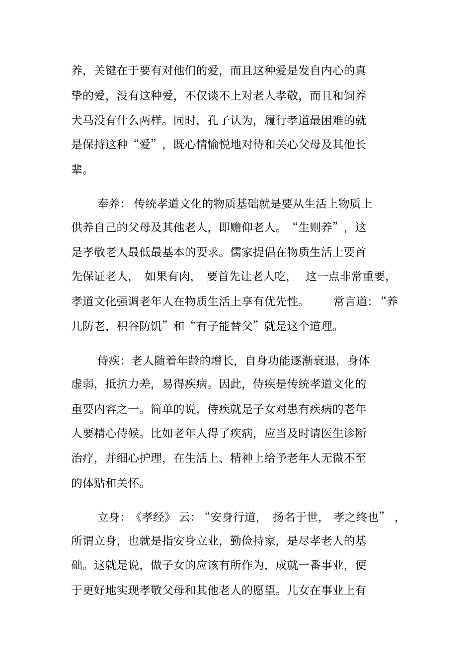 孝文化的现实意义和作用_第2页